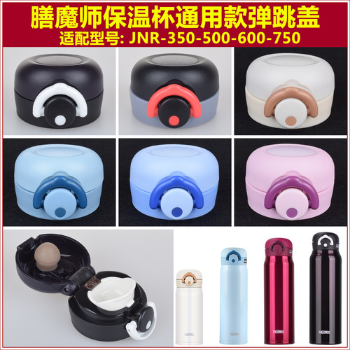 膳魔师盖子水瓶通用配件保温水杯