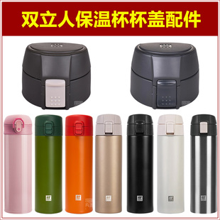 双立人保温杯弹跳杯盖水瓶瓶盖瓶塞子水壶盖子壶塞杯头子杯塞配件