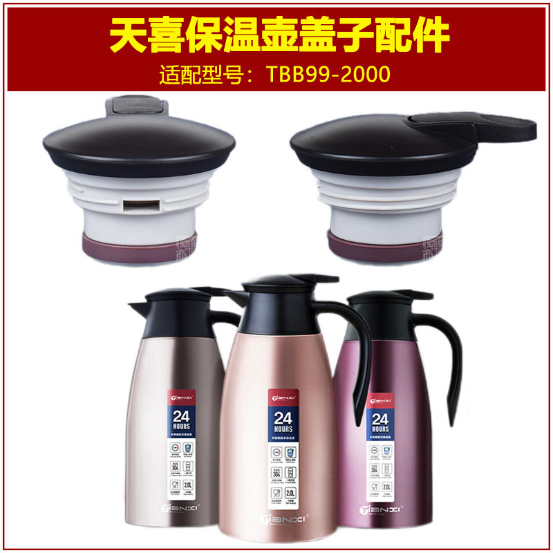 天喜盖子配件，更多款式进店咨询