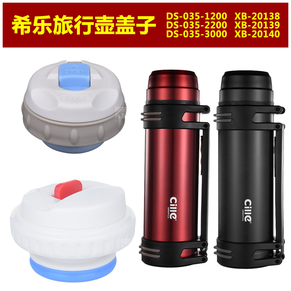 希乐旅行壶盖子热水壶内塞暖水瓶瓶盖瓶塞子保温壶塞壶盖杯盖配件图片