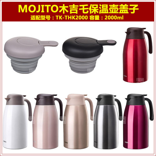 MOJITO木吉乇TK-THK2000保温壶塞咖啡壶壶盖暖水瓶盖瓶塞盖子配件