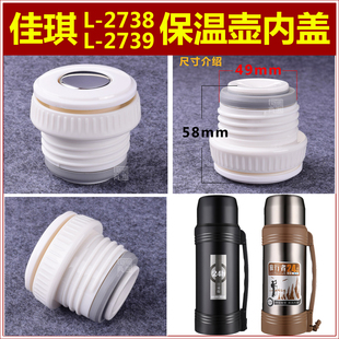 优美家HC-8053/8063保温水壶内盖子保温杯通用杯盖暖水壶壶盖配件
