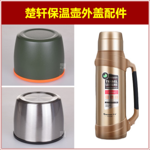 楚轩保温水杯外盖子杯盖热水壶壶盖暖水瓶上盖通用配件