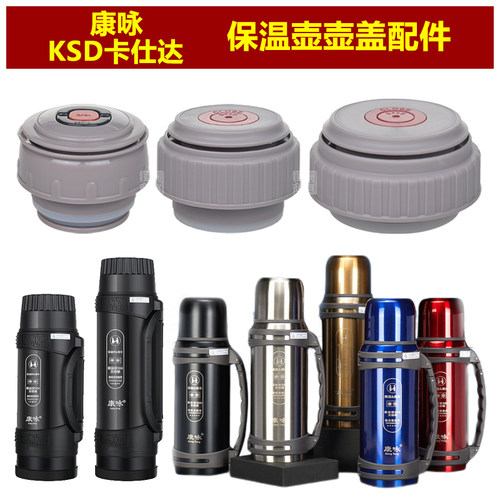 康咏KY-1旅行壶内盖KY-3保温壶塞壶盖KY-6瓶盖KSD卡仕达盖子配件