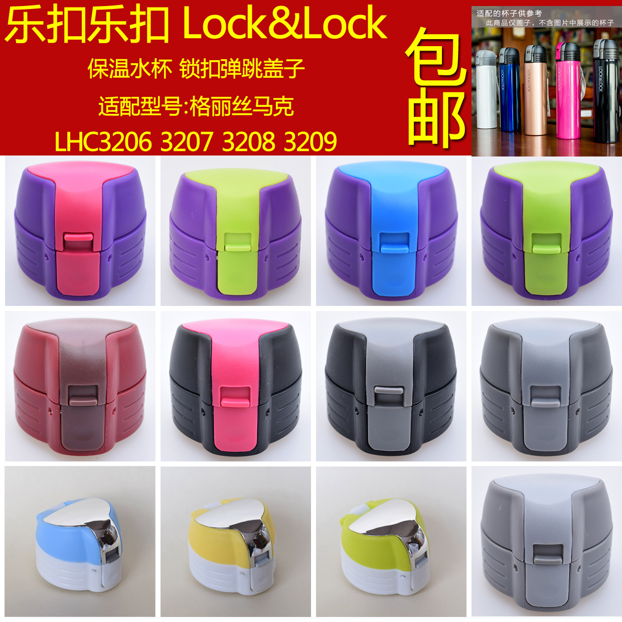 乐扣盖子配件，更多款式进店咨询