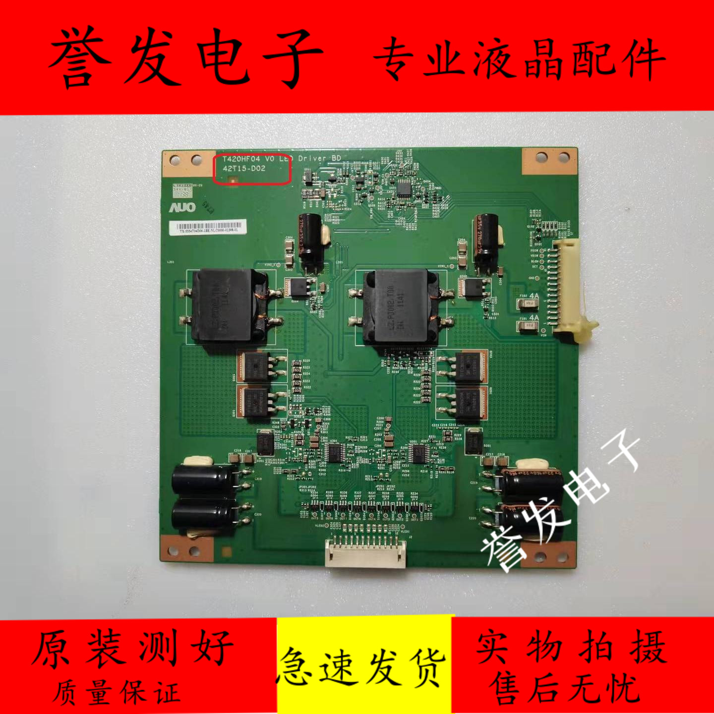 恒流板42T15-D01/D02T420HF04