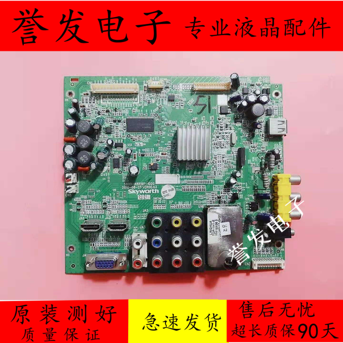 原装创维26S16IW/32S16IW/24S16IW主板5800-A8R190-1010/1020配屏