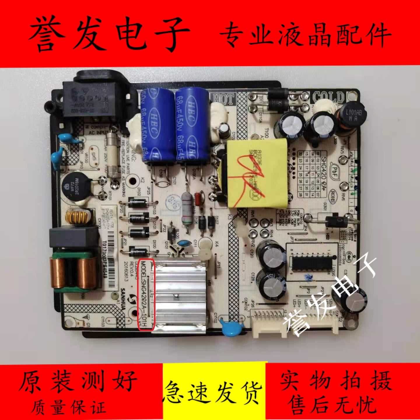 40A730U电源板SHG4202A-101H