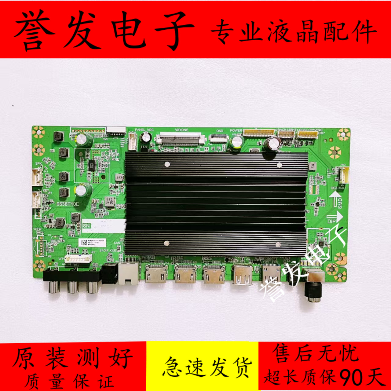 康冠86P6电视主板9638T10E