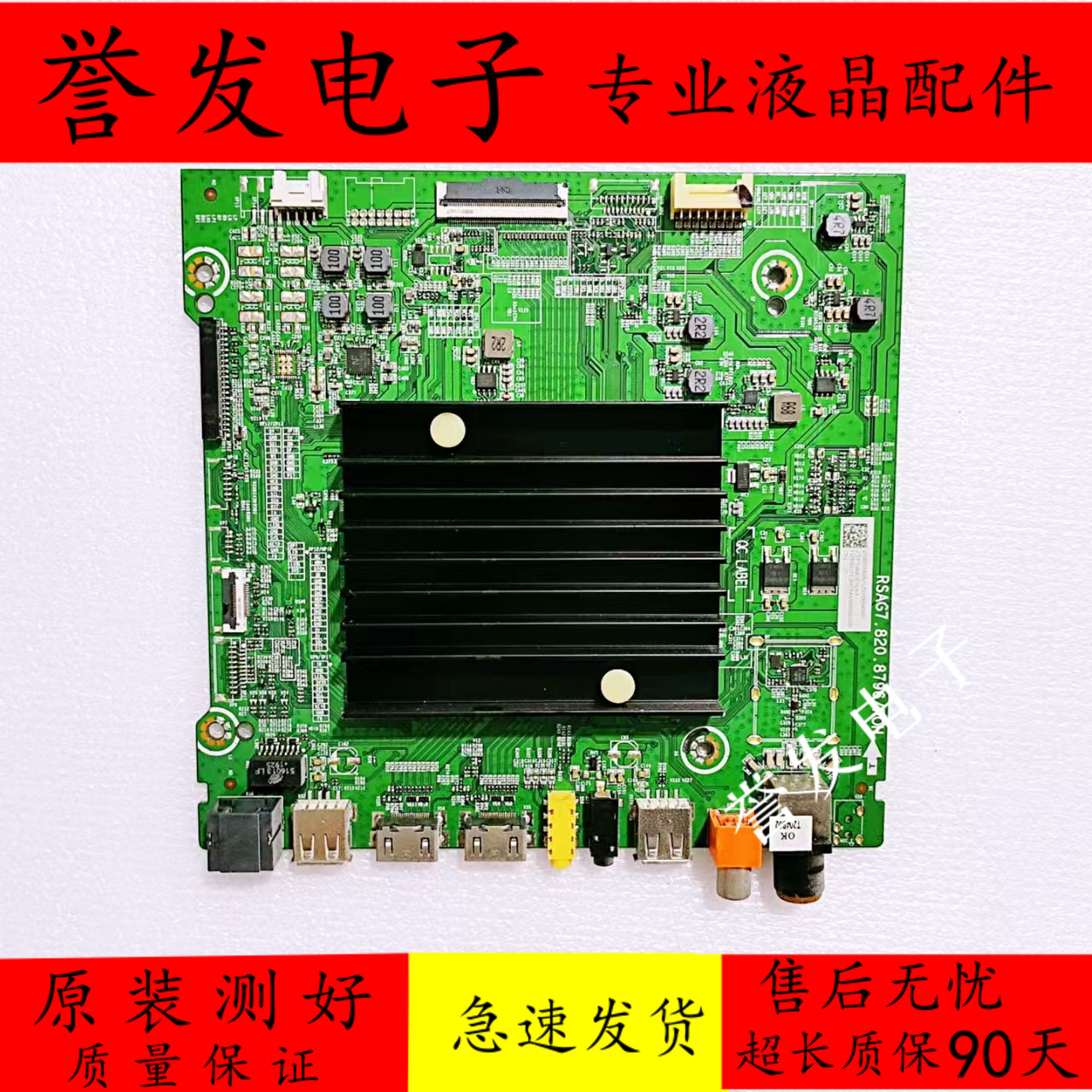 海信HZ65U7E主板RSAG7.820.8796