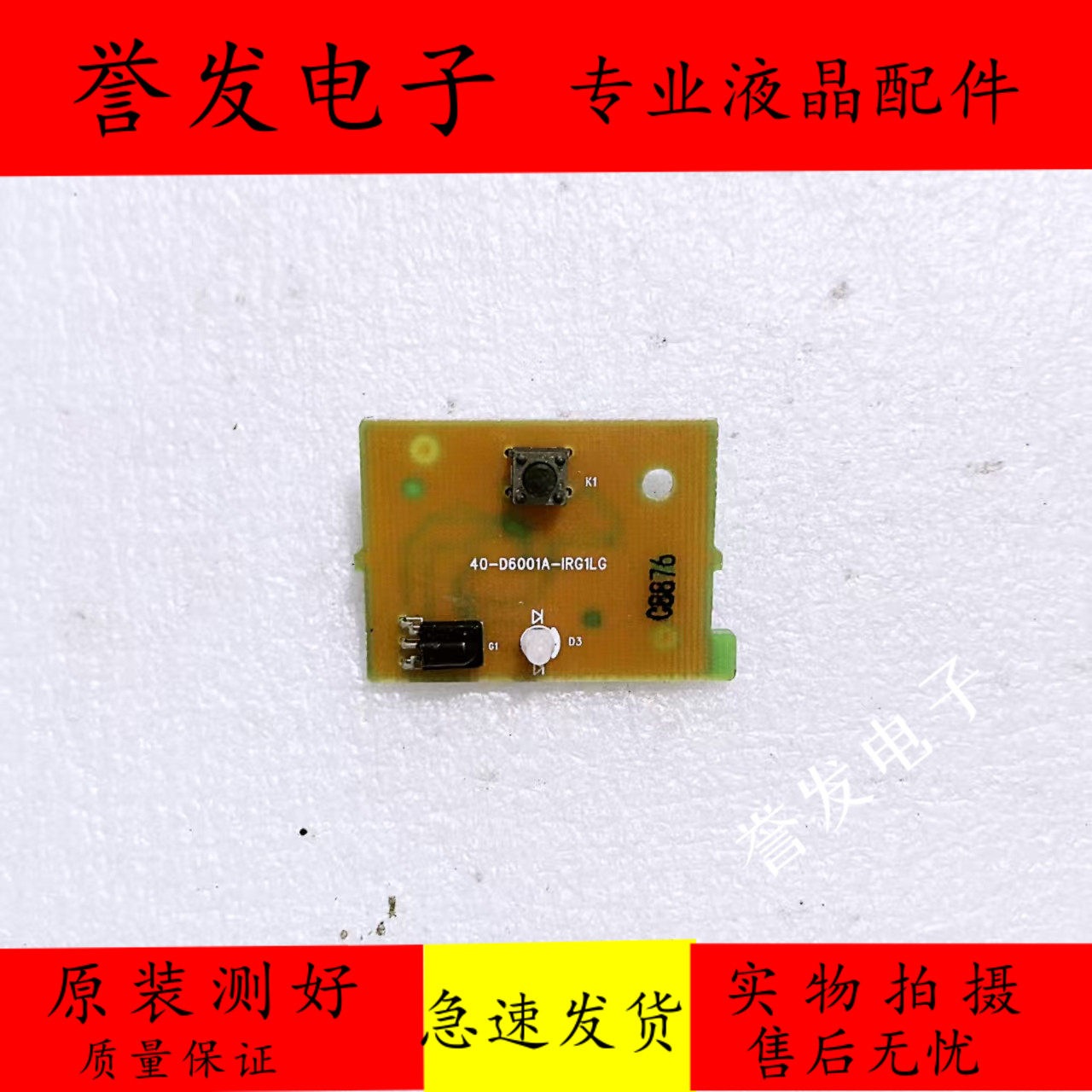 TCL55V265F6按键板接收头板