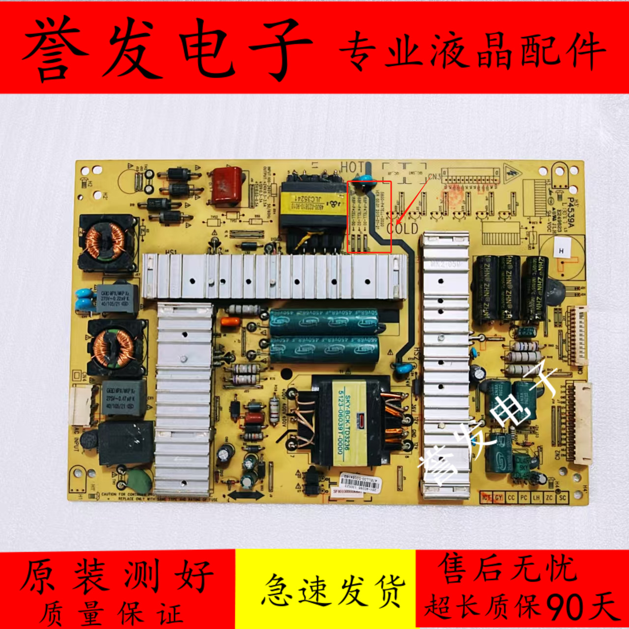 电源板5800-P47ELL-0030/20