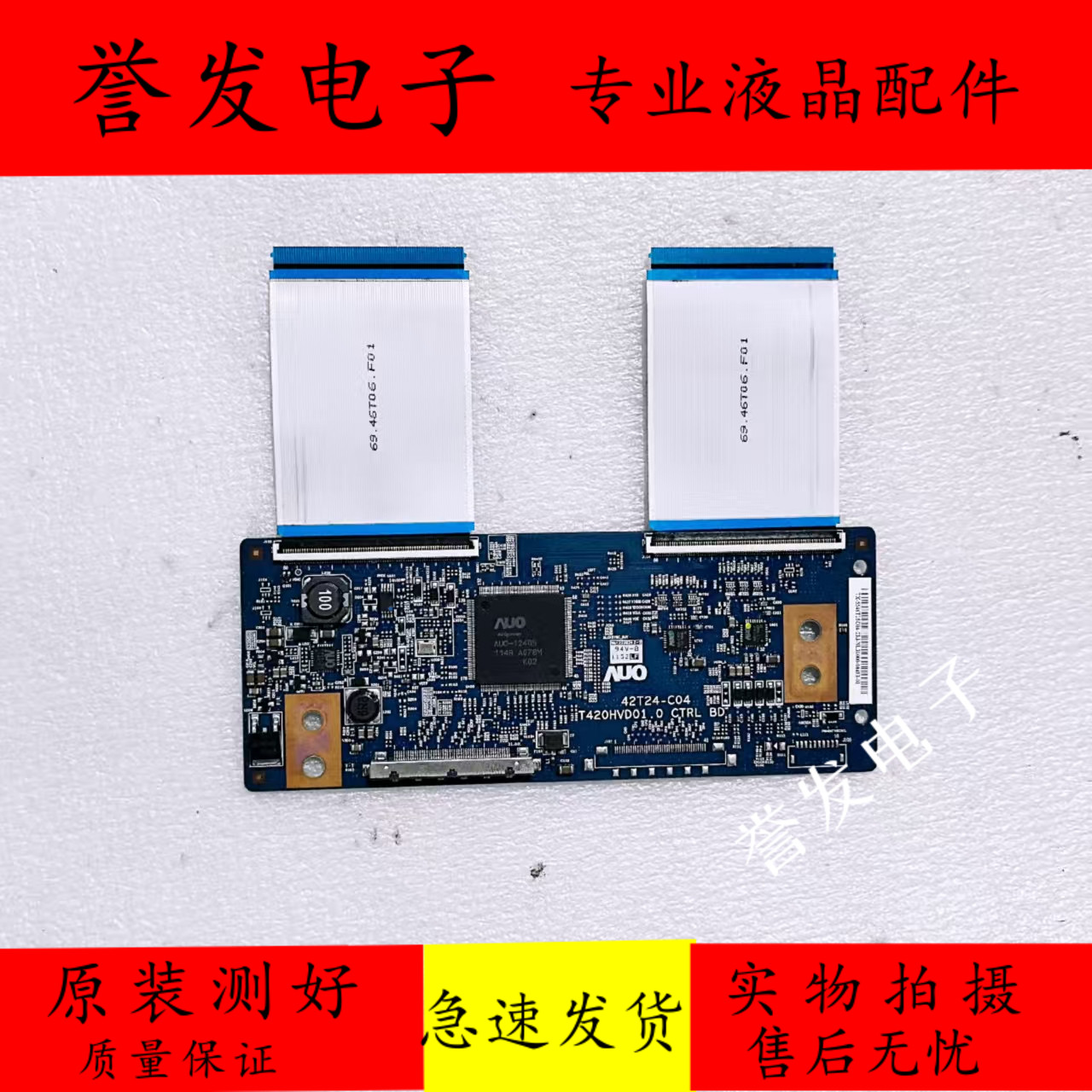原装 海尔LE46A900P电视逻辑板42T24-C04 T420HVD01.0 CTRL BD - 实物图
