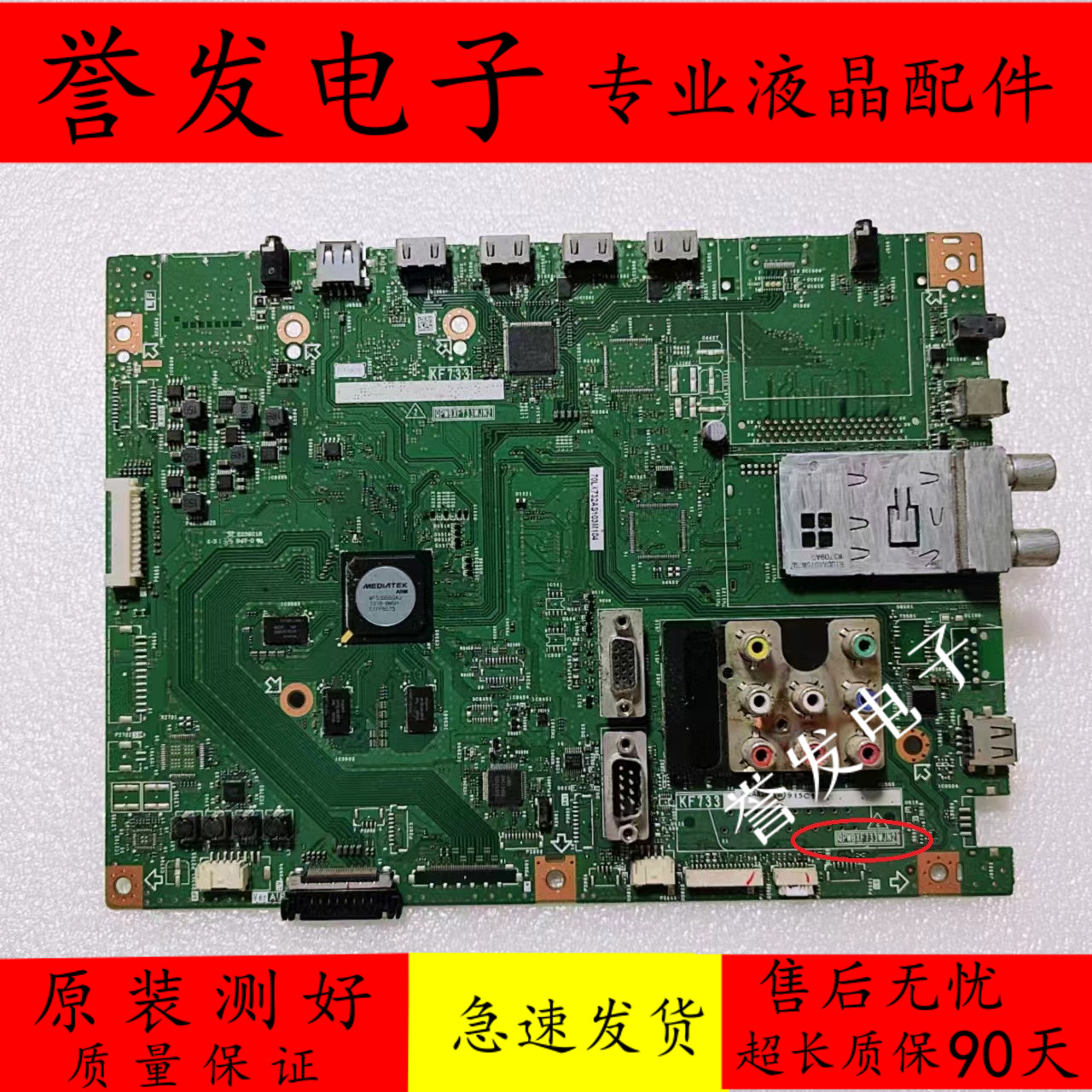 夏普LCD-70LX732A电视主板