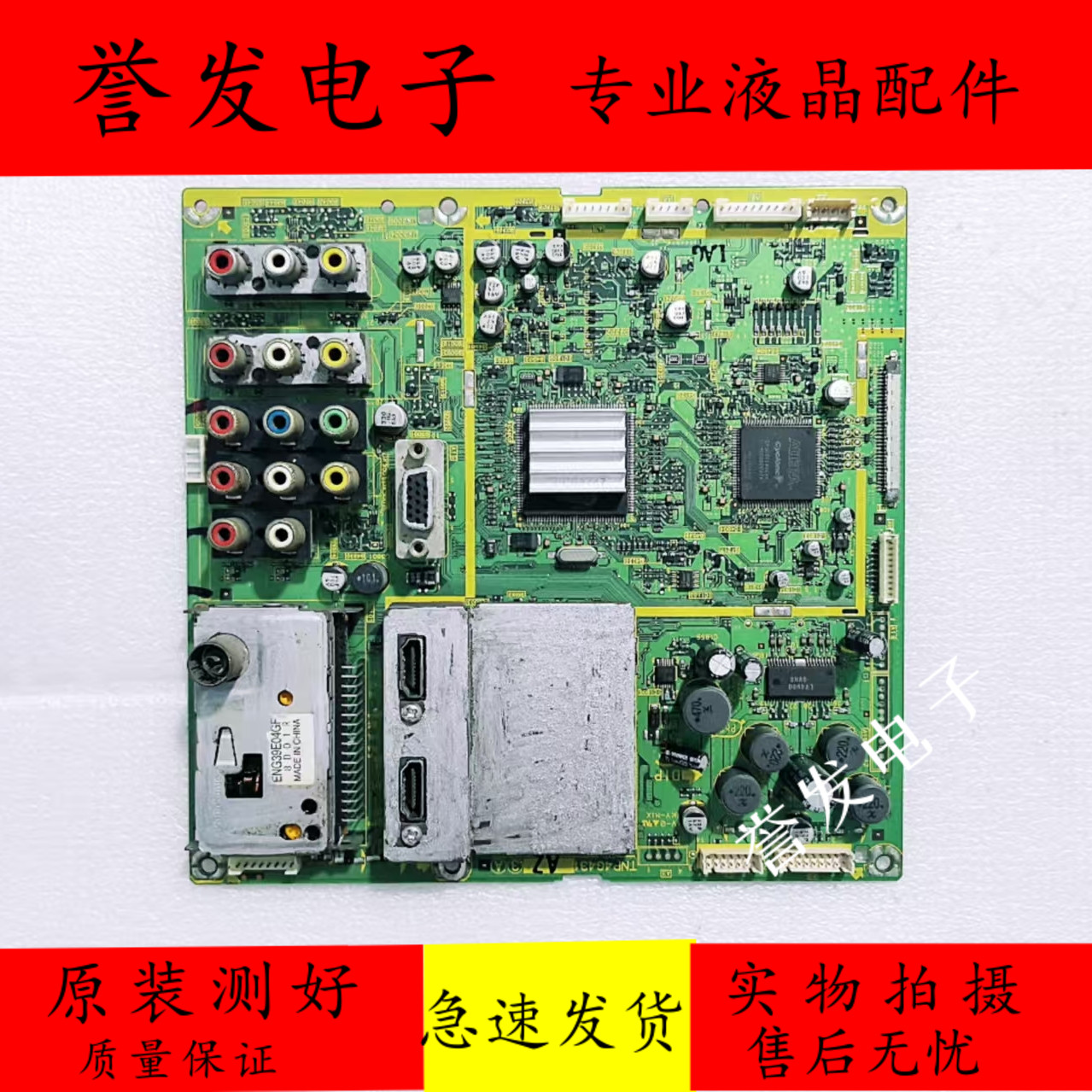 松下TC-32LE80D电视主板