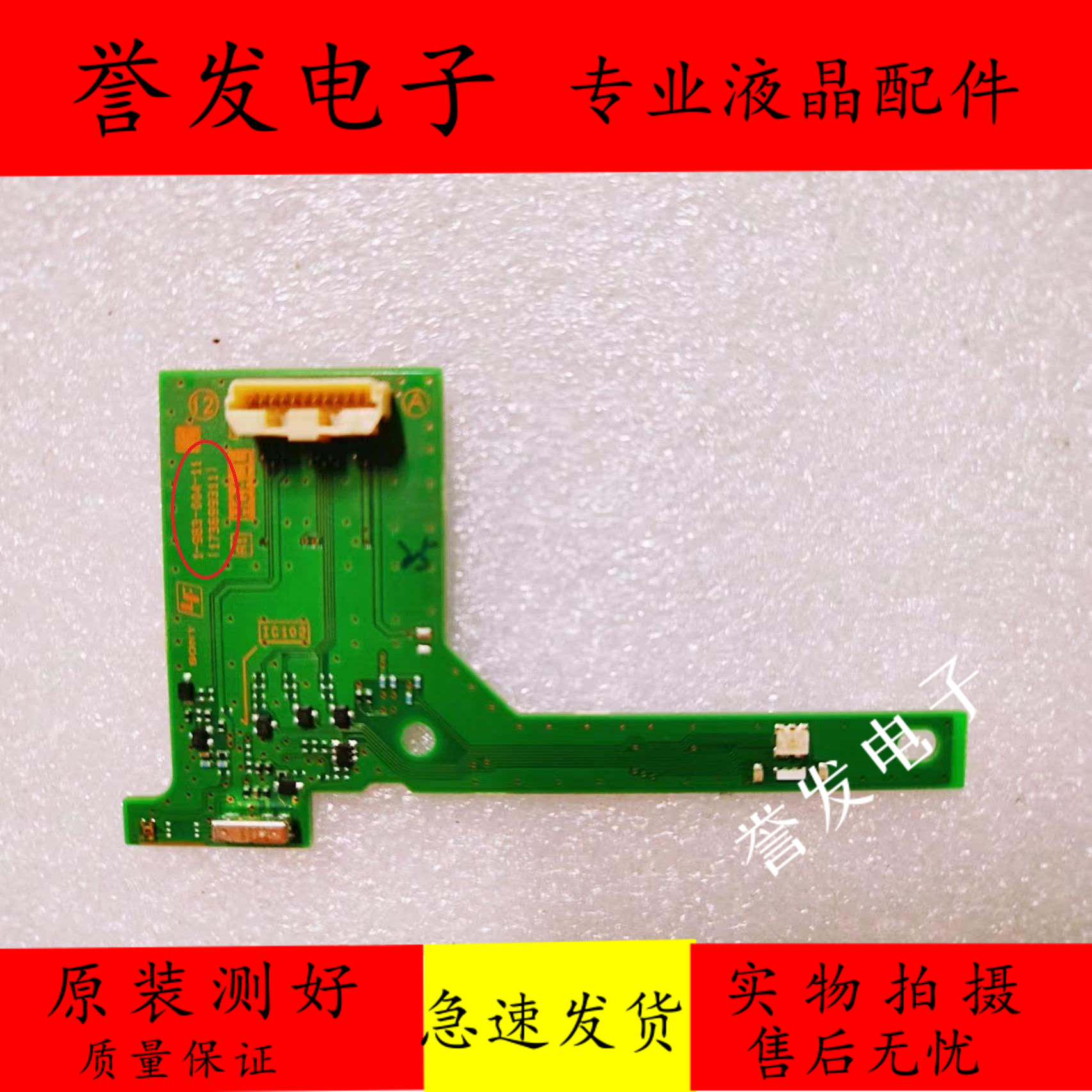 索尼KD-55X7000D遥控接收板