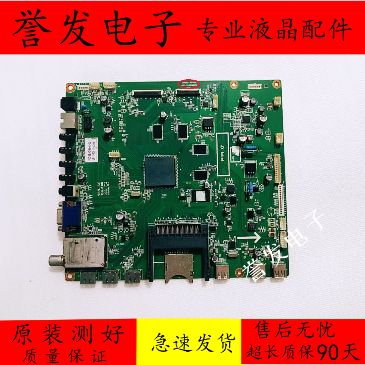 长虹UD50B6000i电视机主板