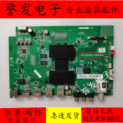 TCL主板40-RT9507-MAB4HG