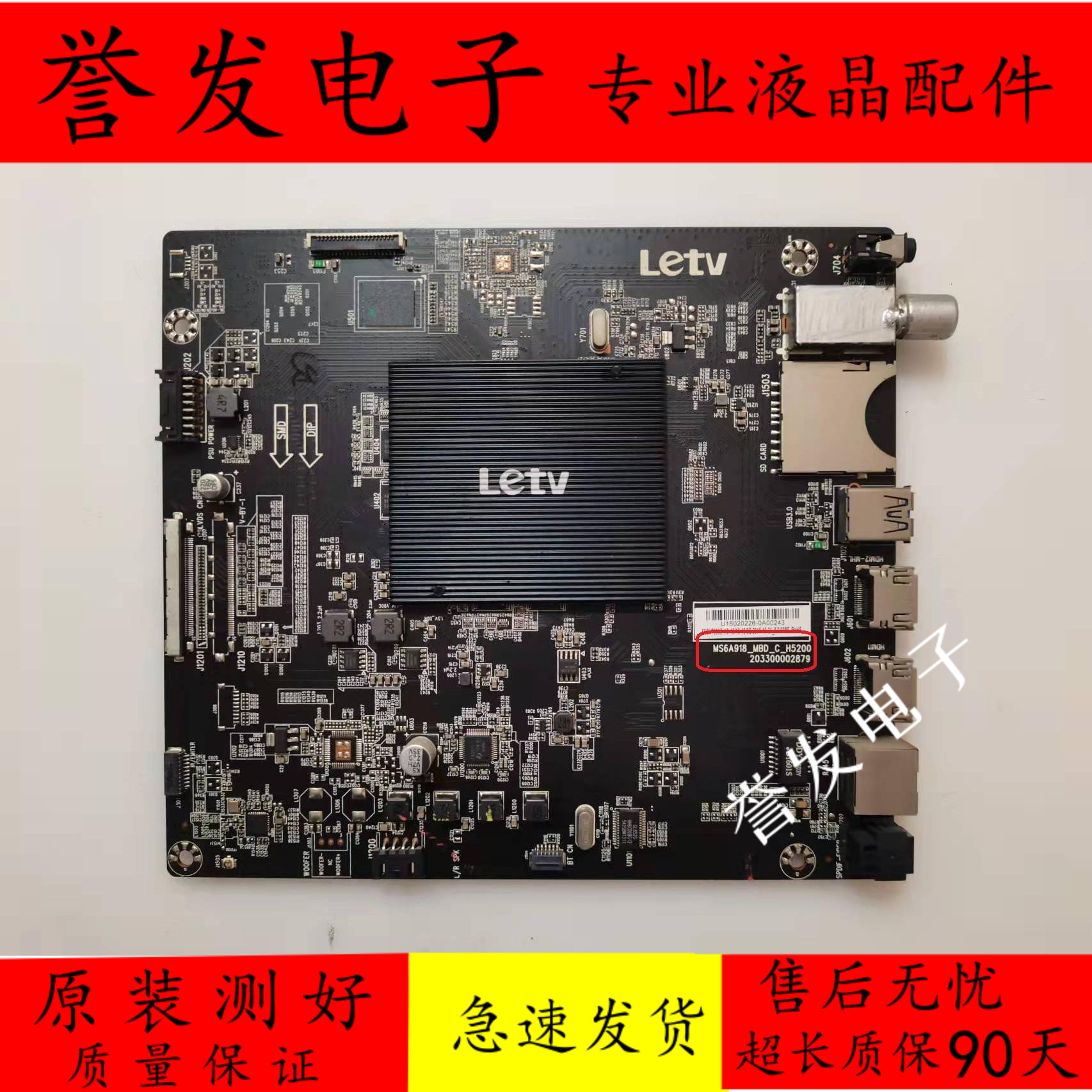 乐视433LN/AN/L403SN/IN/PN/主板MS6A918-MBD-C-H5200/H5300 电子元器件市场 显示屏/LCD液晶屏/LED屏/TFT屏 原图主图