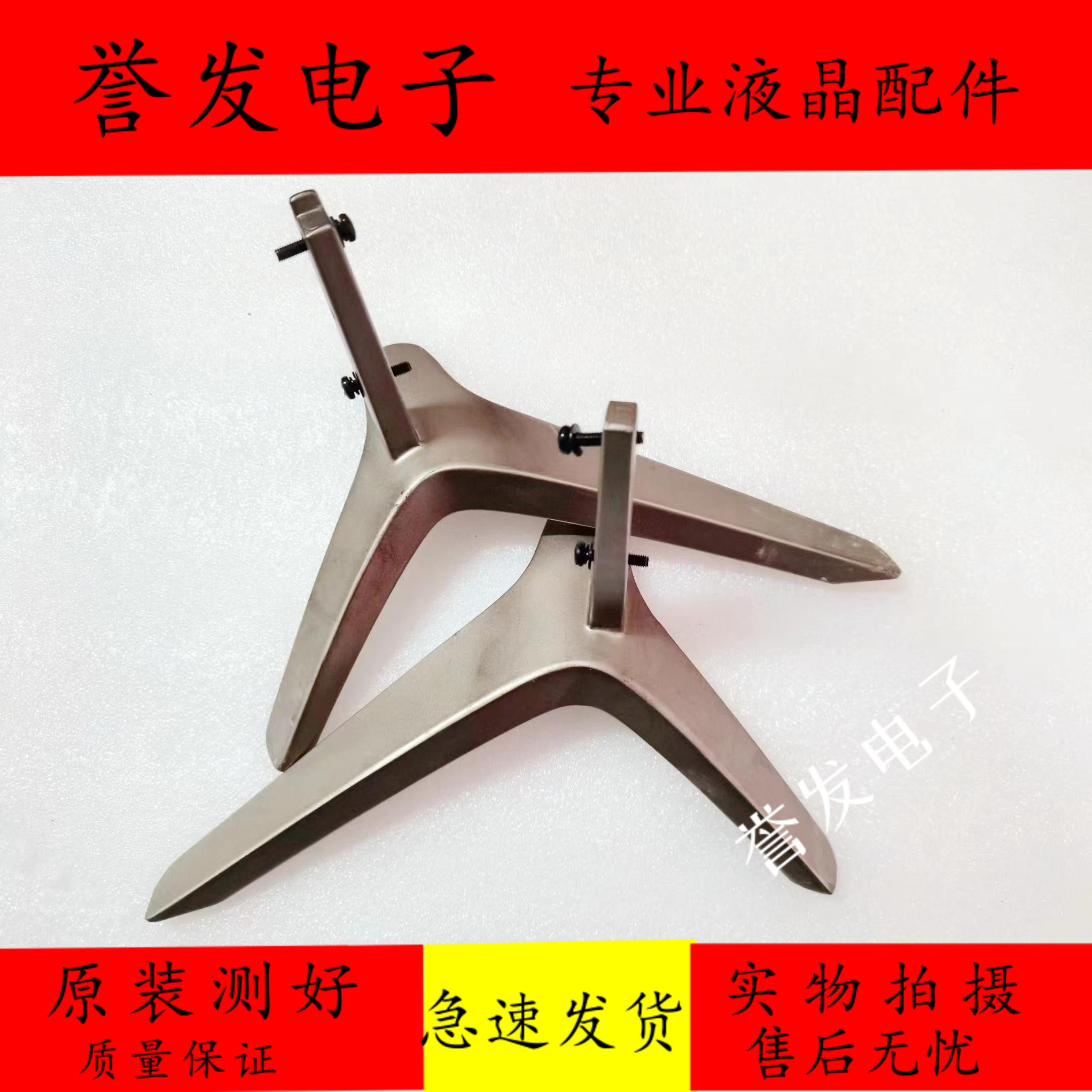 原装 长虹55d3s电视底座 支架 底坐 机脚 底坐 托盘 带螺丝