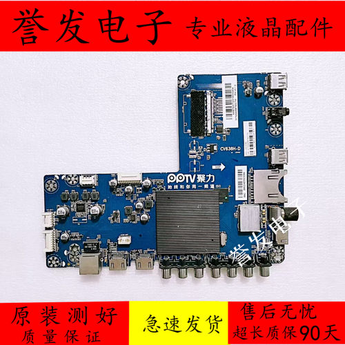 PPTV-55P1S电视主板CV638H-D