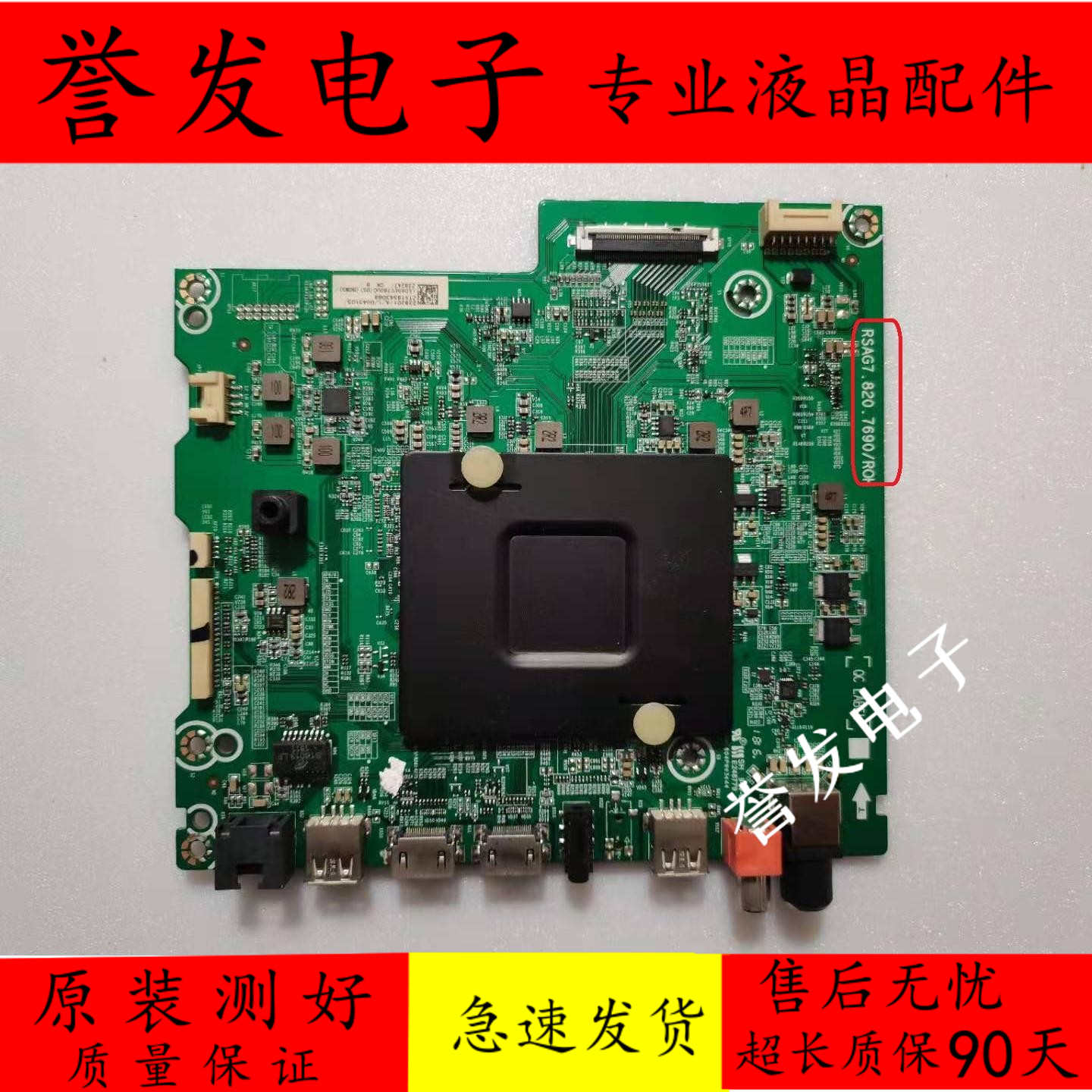 原装海信LED49/65EC780UC/49M5000U/65E7C电视主板RSAG7.820.7690