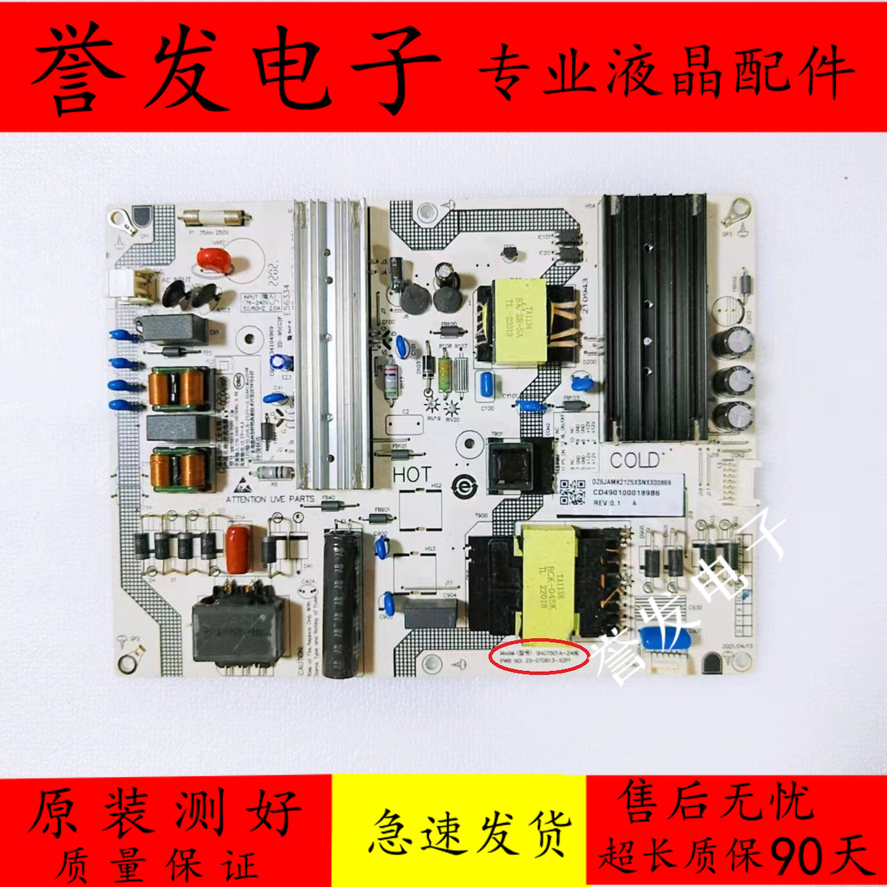 小米L75M7-EA液晶电视电源板