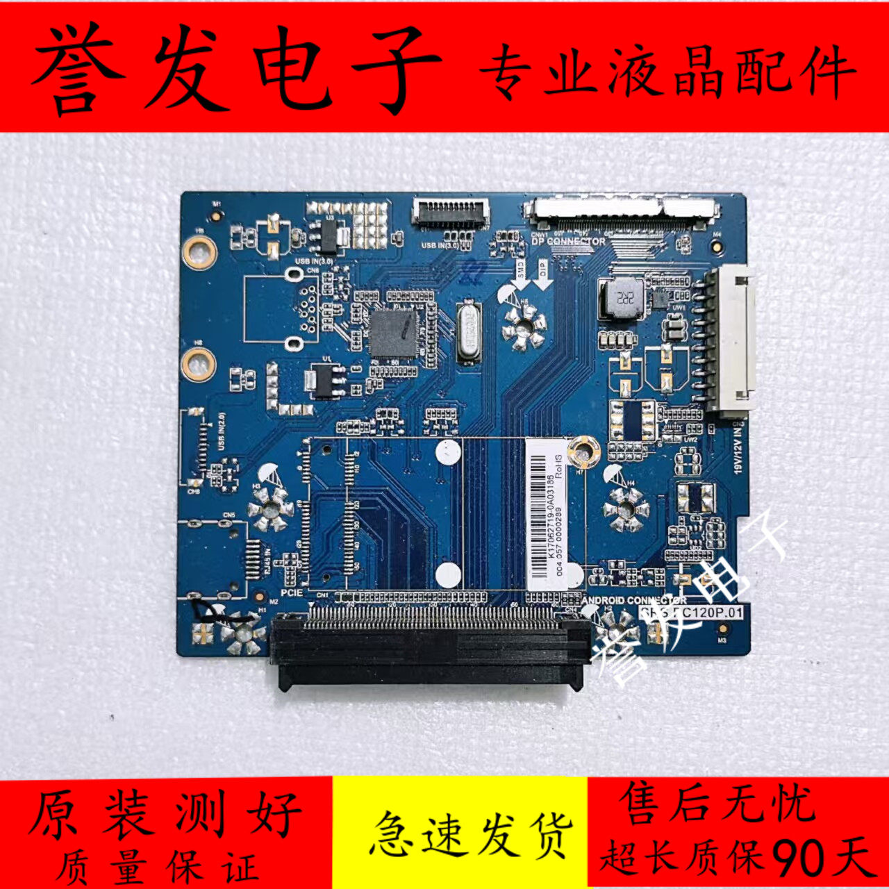 希沃教学机S65EC70ECPC转接板