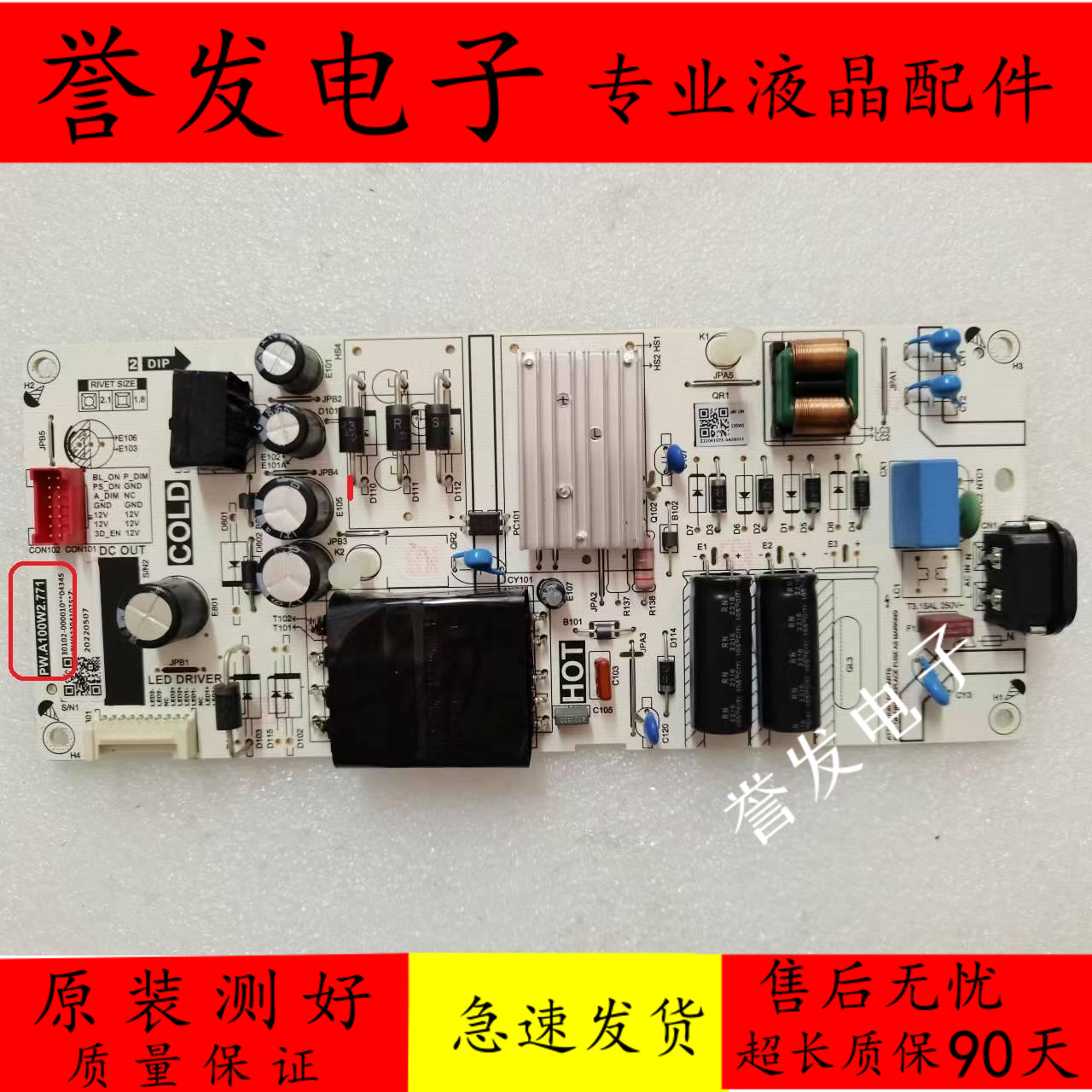电视电源板PW.A100W2.771