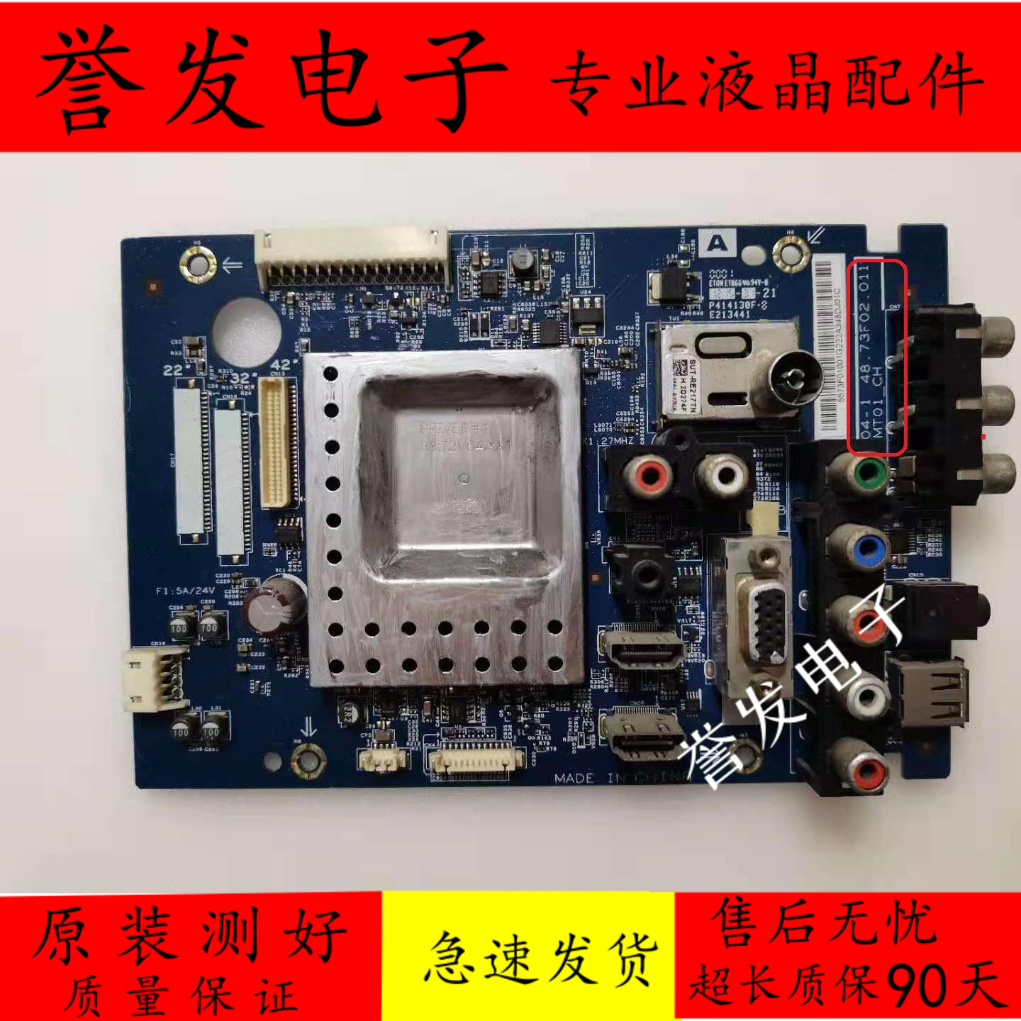 主板S0104-148.73F02.011