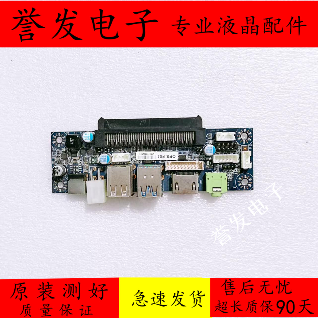 触摸教学一体机OPS电脑转接板