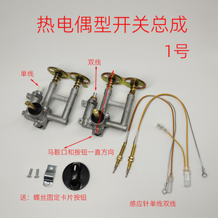 天然气灶液化气灶开关总成热电偶型马鞍口阀体开关感应针配件1号
