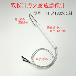 猛火灶节能灶具熄火保护改装加装打火器点火感应一体针双长针配件