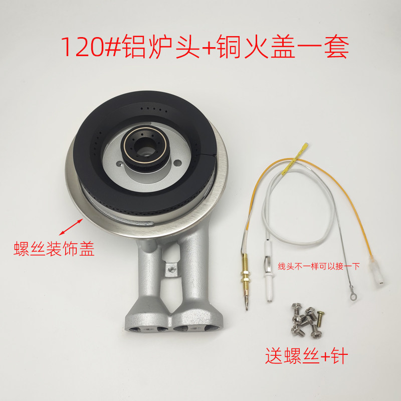 燃气灶集成灶120#铝炉头钢火盖铜火盖分火器灶具配件燃气灶头配件