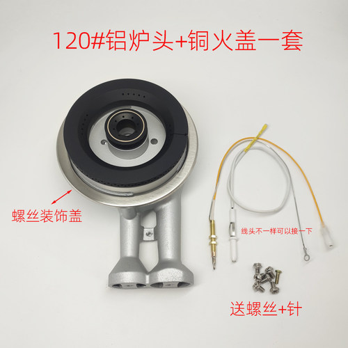 120#加厚铝炉头铜火盖钢火盖配件