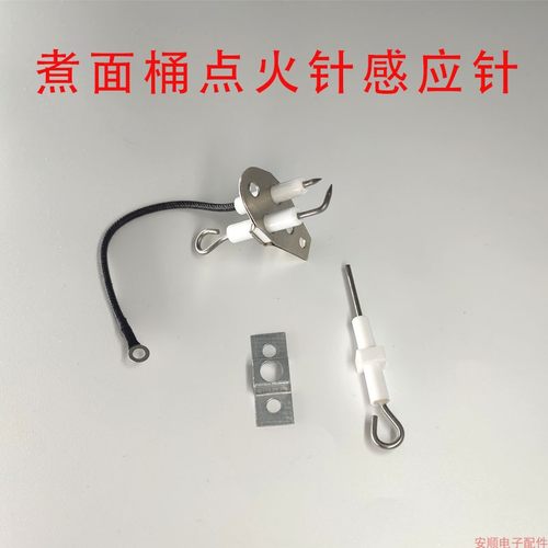 通用燃气4排6火排点火针煮面桶汤锅蒸包炉麻辣汤桶点火感应针配件