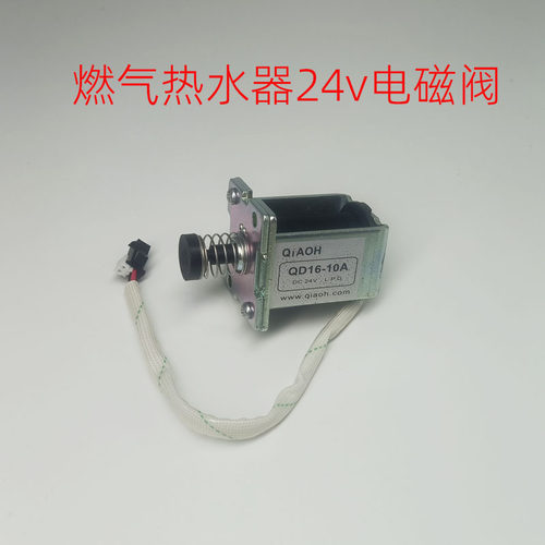燃气恒温热水器DC24v电磁阀