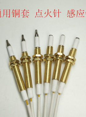 铜套万能通用炉具脉冲配件点火针