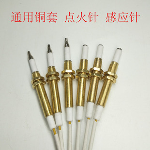 铜套万能通用点火针感应针燃气灶煤气炉具灶具脉冲点火打火器配件