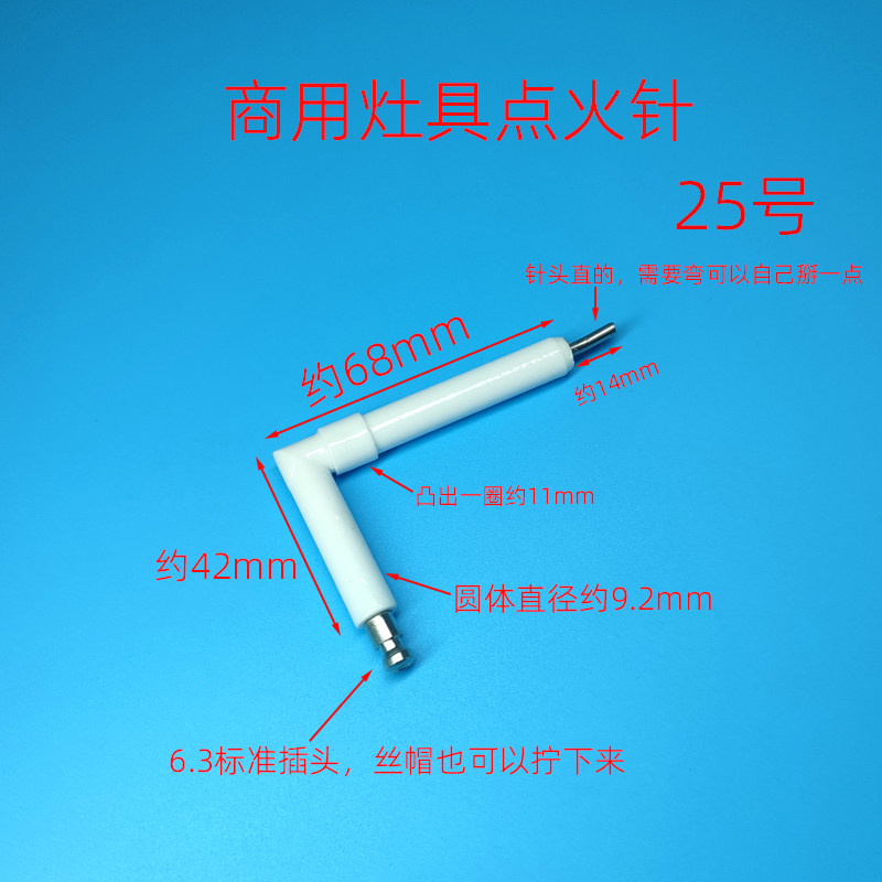 商用灶具炉具醇油植物油电喷炉头点火针燃气煤气灶打火针25号配件图片
