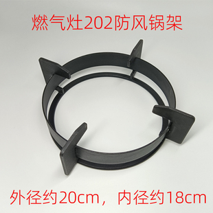 家用燃气天然气煤气液化气灶具炉具202铸铁防风加厚锅架炉架配件