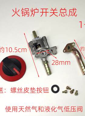 适用于火锅炉具开关总成配件