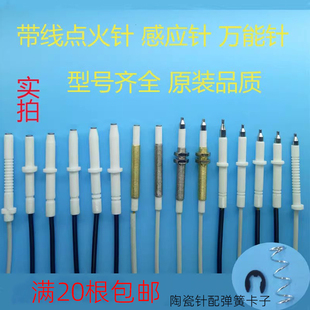 天然气灶配件万能陶瓷脉冲电子点火液化煤气灶通用带线打火感应针