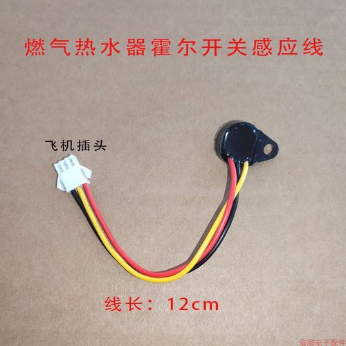 燃气热水器通用水流传感器适用于美的海尔欧派万家乐万和三线霍尔