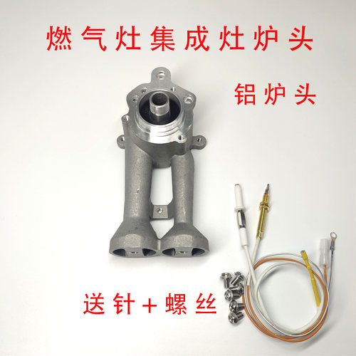 家用集成灶燃气灶铝炉头配件