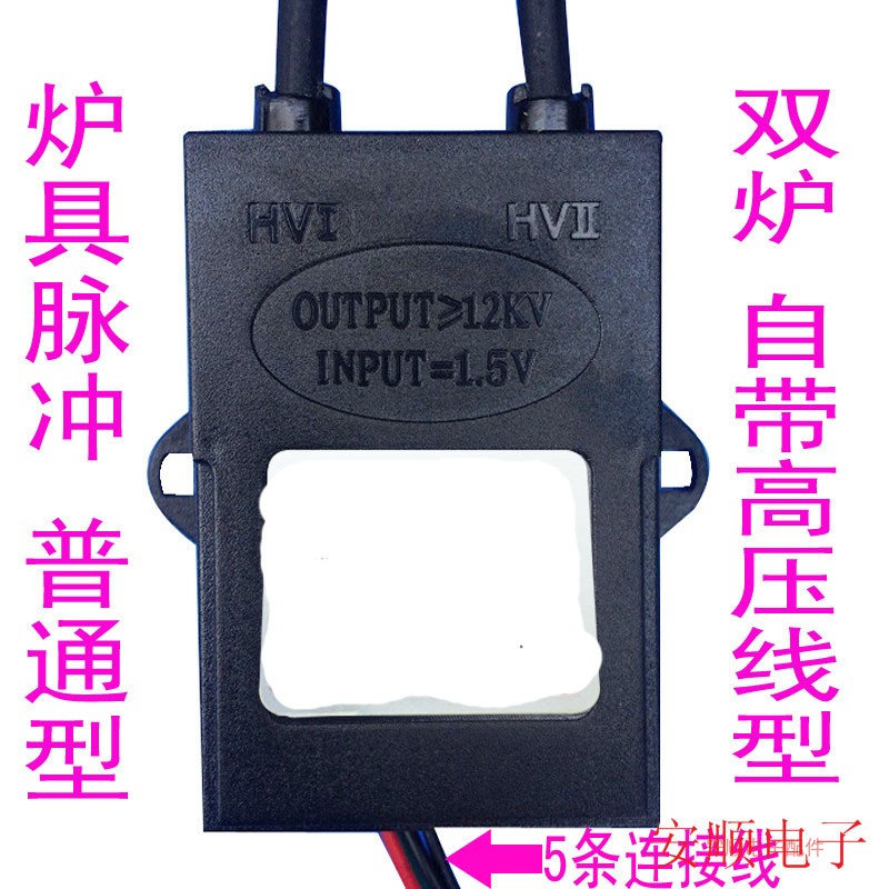 通用普通型燃气灶炉具液化气灶具1.5V/3V双炉电子脉冲点火控制器