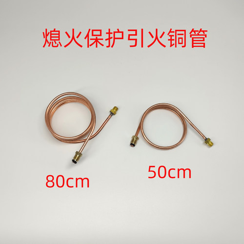 铜管引火管50和80cm长配件
