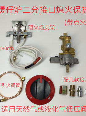 商用煲仔炉具灶具天然气液化气熄火保护装置点火针开关总成配件