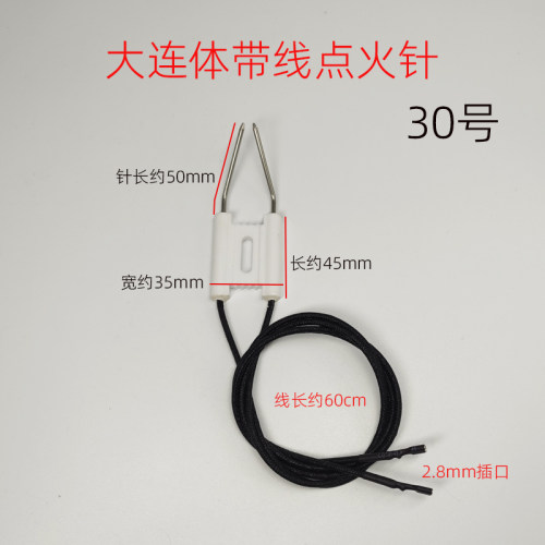 30号大连体带线点火针