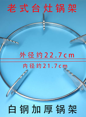 老式煤气天然气灶台式灶白钢锅架